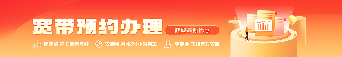 万山特宽带办理安装 万山特宽带在线办理入口